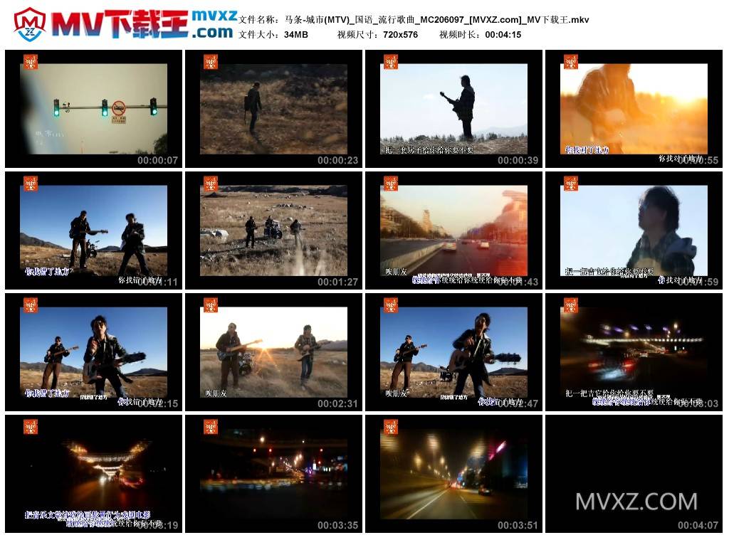 马条-城市(MTV)_国语_流行歌曲_MC206097